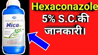 Hexaconazole 5 SCकी जानकारी। [upl. by Watkin]