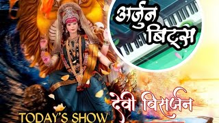 उरण देवी विसर्जन २०२४ arjunbeats aagrikoli marathisong benjo music artist musician trending [upl. by Nahbois]