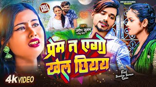 sandeepsumannewsong  Prem ta Ago Khel Chai  Jukebox  Maithili Sad Song [upl. by Akinihs]