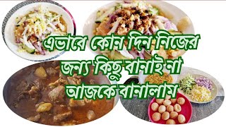 এভাবে গরুর মাংস রান্না করলে অনেক মজার হয়  আজকের সারা দিনের ব্লগ  Vlog  Ripa Alam uk [upl. by Xxam152]