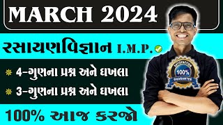 March 2024 Board Exam  Chemistry IMP Questions  Std 12 Science Stream For All Medium [upl. by Boothe]