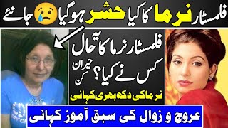 Nirma Pakistani Lost Film Actress Current Situation  Nirma Then And Now  What Happened to her [upl. by Delora]