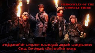 Chronicles of the Ghostly Tribe Movie Explained in Tamil [upl. by Lrae]