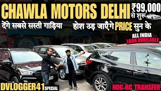 CHAWLA JI DIESEL KING🔥के जबरदस्त DEALER RATE ₹30000 में CAR😱Cheapest Second hand Cars in Delhi🔥 [upl. by Roer275]