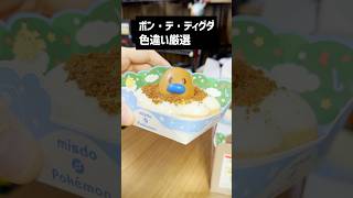 ミスドポケモンコラボで色違い厳選する男 ポケモン 色違いポケモン ゲーム実況 ポケモンsv gba ミスド [upl. by Nosnah509]