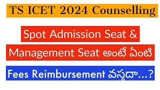 TS ICET Counselling Dates 2024  TS ICET Counselling Process In Telugu  TS ICET Results 2024 [upl. by Richman]