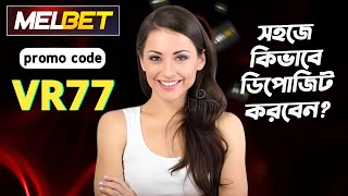 melbet promo code  melbet account opening  melbet account kivabe khulbo  melbet [upl. by Arihppas335]