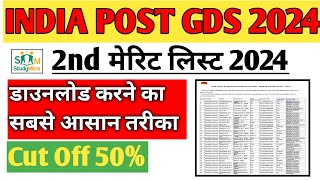 GDS 2nd Merit list 2024  GDS 2nd Merit list Kaise Check Kare  GDS 2nd Merit List 2024 Download [upl. by Arimlede]