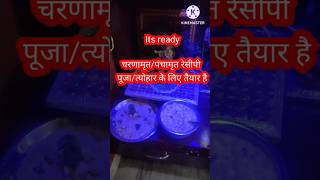 पंचामृतcharnamrit recipe charnamritpanchamirt recipepanchamirtjanmashtamirecipe shortssurekha [upl. by Dilisio]