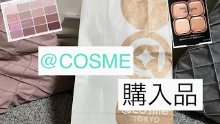 COSME購入品！ [upl. by Reeves]