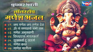 बुधवार भक्ति भजन  Non Stop Ganesh Bhajan  Ganesh Bhajans  bhajanindia [upl. by Garner]