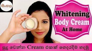 Whitening Body Cream At HomeSinhalaSrilankan [upl. by Ariela788]