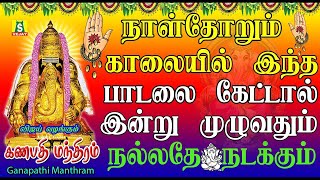 தினமும் காலை எழுந்தவுடன் கேளுங்கள் விநாயகர் போற்றி இன்றுமுழுவதும் நல்லதே நடக்கும் PILLAYAR SONGS [upl. by Farrison]