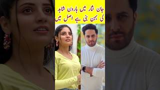 Jaan Nisar Episode 52 53 Actors Haroon Shahid sisters  Ellie Zaid jaannisardrama [upl. by Endres]