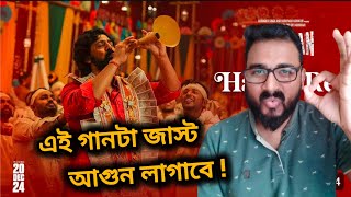 HAYRE BIYE SONG TEASER REACTION 🔥 DEV amp BARKHA ❤️ JISHU SENGUPTA 🥵 KHADAAN SONG REACTION 🔥 [upl. by Trilby450]