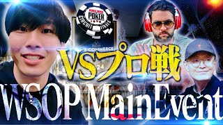 【逆襲のDAY2】世界のプロを倒す、決死の大逆転。押し寄せる豪運とともに、WSOP本戦を勝ち切れるのか！？ [upl. by Atiniuq33]