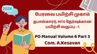 01  PO Manual Volume 6 Part 3  Com AKesavan [upl. by Saihtam]