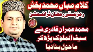 Muhammad Imran Qadri Saif Ul Malook  Qari Zubaid Rasool  Ramz E Hasti  Ramzan Transmission [upl. by Paver267]