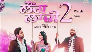 Laung Laachi 2 Full Movie  Ammy virk  Neeru Bajwa  New punjabi movie 2022  Laanedar [upl. by Zetneuq666]