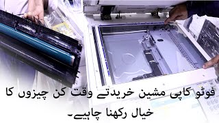 Tips to Buy a Photocopier in Karachi  Things to Check when Buying a Photocopy Machine [upl. by Kurtz]