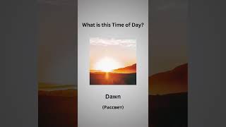 Can you name these Time of Day learnenglish goldenenglish vocabulary learn shorts [upl. by Krigsman]