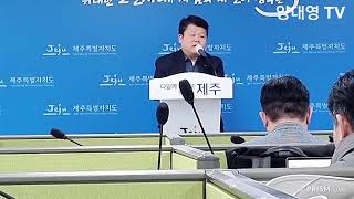 제주도 관광교류국 브리핑 2024년 관광 교류분야 762억 원 투자 제주일본 아오모리 공동번영 위한 새로운 행보 시작 [upl. by Merari590]