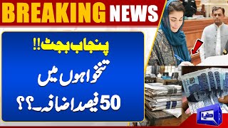 Big Increase In Salaries  Govt Employees Salary Increase  Punjab Budget 202425  Breaking News [upl. by Stavros]