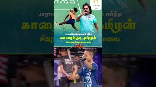 badminton badmintontamil [upl. by Sandell]