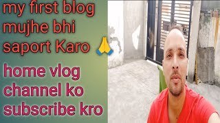 my first vlog mujhe bhi saport Karo 🙏  home vlog  channel ko subscribe kar lo dosto [upl. by Noletta]