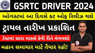 Gsrtc Driver Result 2024  conductor merit list 2024  Gsrtc Driver cut off 2024 [upl. by Nahgem]