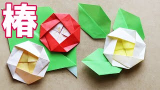 【折り紙】椿の花の簡単な折り方。冬や春の飾りにもなる伝承折り紙Origami World [upl. by Pantia]