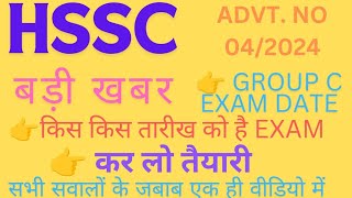 HSSC GROUP C EXAM DATE [upl. by Trauner]