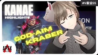 【Eng Sub】Kanaes Vsaikyou Season 5 Highlight【 Nijisanji  Kanae  Apex Legends 】 [upl. by Enoek]