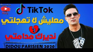 Didou Parisien 2020  Ma3lich La Thajalti Ndirek Madamti  Exclu Live La Corniche Alger [upl. by Kcirb190]