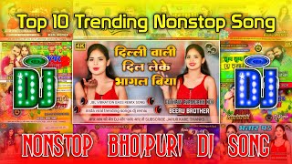 Top 10 Trending Nonstop GanaBhojpuri Nonstop Dj GanaDj Remix SongNonstop Dj SongBeeru King [upl. by Nrehtak]