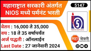 महाराष्ट्रात सरकारी अंतर्गत NIOS मध्ये पर्मनंट भरती  NIOS Recruitment 2024  Project Assistant Jobs [upl. by Ecirtap]