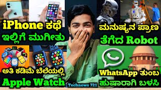 Kannada Technews 721 GTA 6 iPhone EU Oneplus 12 WhatsApp Home theatre Robot kills human [upl. by Saticilef639]