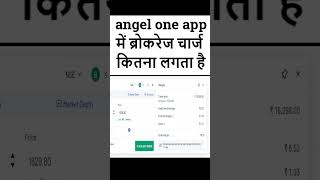 angel one me brokerage charge kitna lagta hai  brokerage charges in angel broking  angel one app [upl. by Warram103]