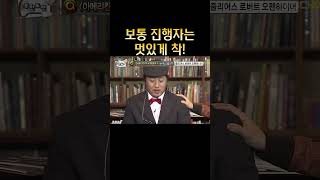 정답을 알고 있단말이예요 무한도전 무도 정준하 정총무 [upl. by Vano]