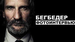 Frederic Beigbeder  Фредерик Бегбедер с русскими субтитрaми Выпуск 82 [upl. by Consuelo551]