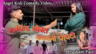 Girlfriend sobt Banvli Popti ❤️Paramjeet Kaur  Pari  New Aagri Koli comedy Video [upl. by Itch81]