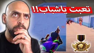 هذا اللاعب سوري بدك 3 هاكات عشان تقدر تواجهو معقول في هيك لعب  ببجي موبايل [upl. by Nydia]