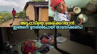 ആദിവാസി ഊരിൽ താമസിച്ചപ്പോഴാണ് അവിടുത്തെ യാഥാർത്ഥ്യങ്ങൾ മനസിലായത്  Tribal settlements in Attapadi [upl. by Teerpnam]