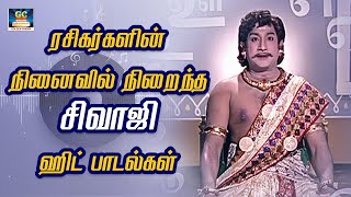 ரசிகர்களின் நினைவில் நிறைந்த சிவாஜி ஹிட் பாடல்கள்  Sivajigaesan Hit Songs  Tms  Kanndhasan  HD [upl. by Corwin]