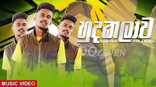 HUDAKALAWA LYRICAL  හුදකලාව සමානයි පිහි ඇනුම  Music Video OOSeven New Rap Song  Sinhala Raps [upl. by Halfon]