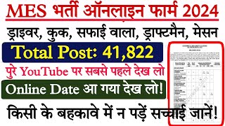 MES Vacancy 2024 Notification  MES Recruitment 2024  MES Recruitment 2024 Sarkari Result [upl. by Gudrin586]