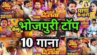 Pawan Singh Top 10 Bhojpuri Songs Of 2023  Papular Nonstop New Bhojpuri Mp3 SongsviralDj song [upl. by Graig526]