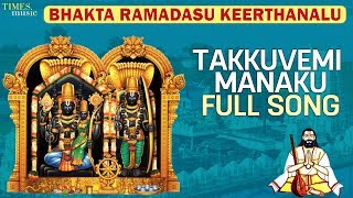 Takkuvemi Manaku  టక్కువేమి మనకు  Bhakta Ramadasu Keerthanalu  భక్త రామదాసు కీర్తనలు  Rayancha [upl. by Lerred]