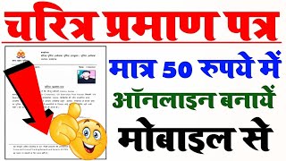 Character certificate kaise banaye UP  upcop app se character certificate kaise banaye mobile se [upl. by Dyan827]