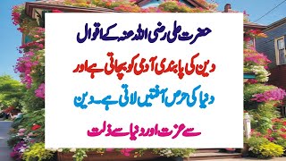 Din Ki Pabandi Aama Ko Musibat Se Bachati Hai  Aqwal e Zareen l Quotes in Urdu  Decent Knowledge [upl. by Inohtna]